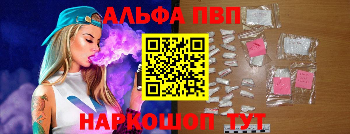 А ПВП VHQ  купить наркотик  A-PVP мука  Краснокаменск  Вход с VPN 