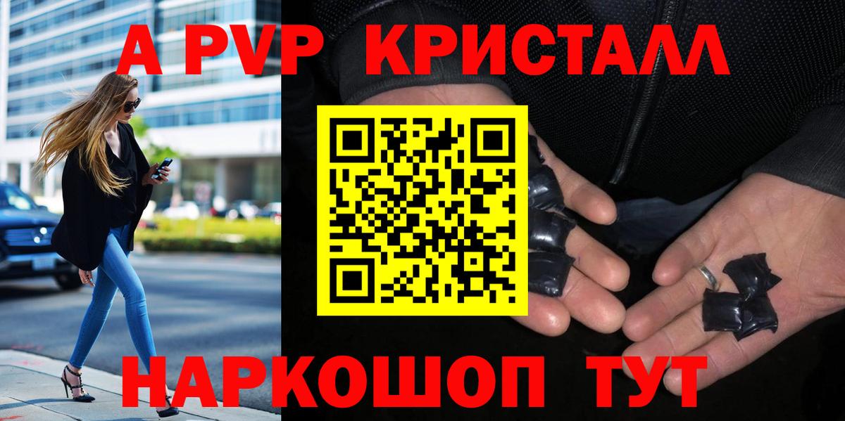 Alpha PVP Соль Краснокаменск