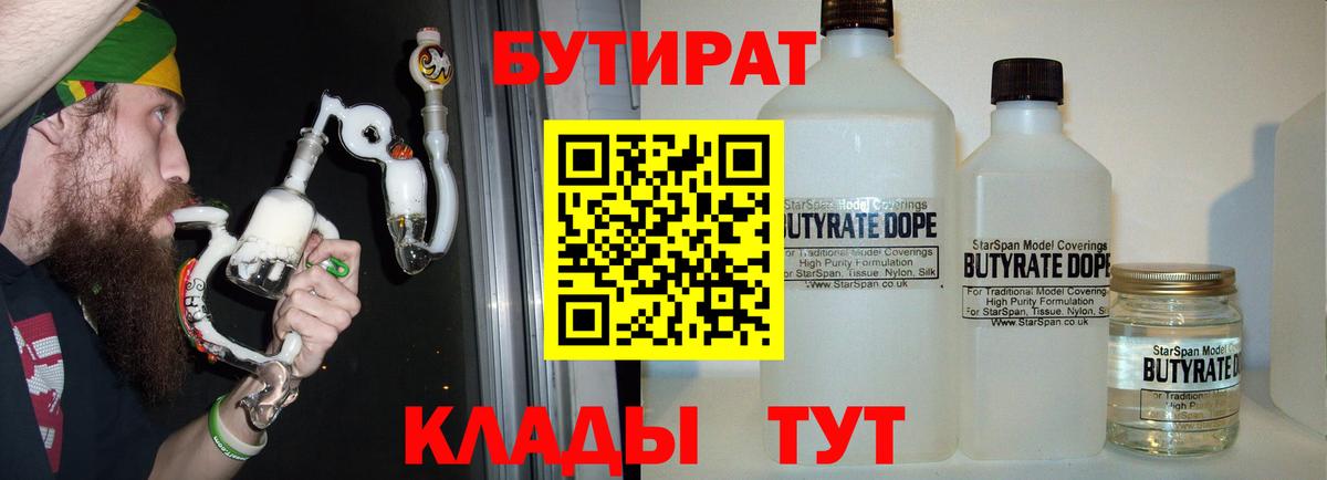 Краснокаменск  БУТИРАТ вода  Вход с VPN 