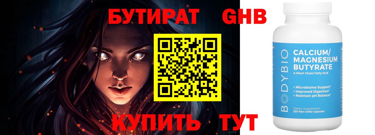 БУТИРАТ оксана Краснокаменск