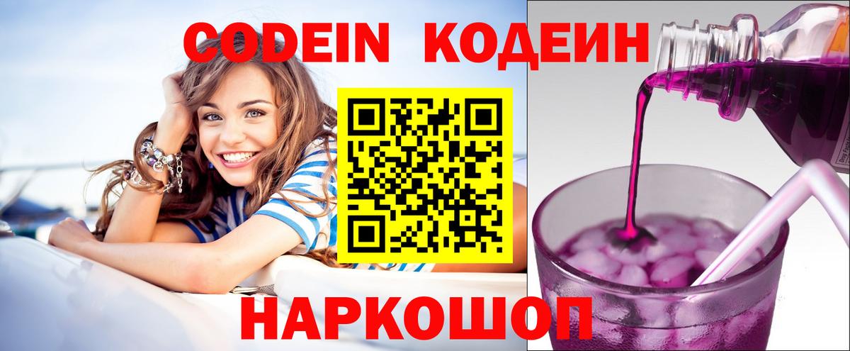 Краснокаменск  Codein напиток Lean (лин)  Вход с VPN  Кодеин напиток Lean (лин) 