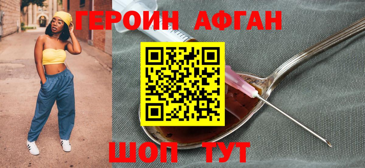 Героин афганец  ГЕРОИН  Краснокаменск  Вход с VPN 