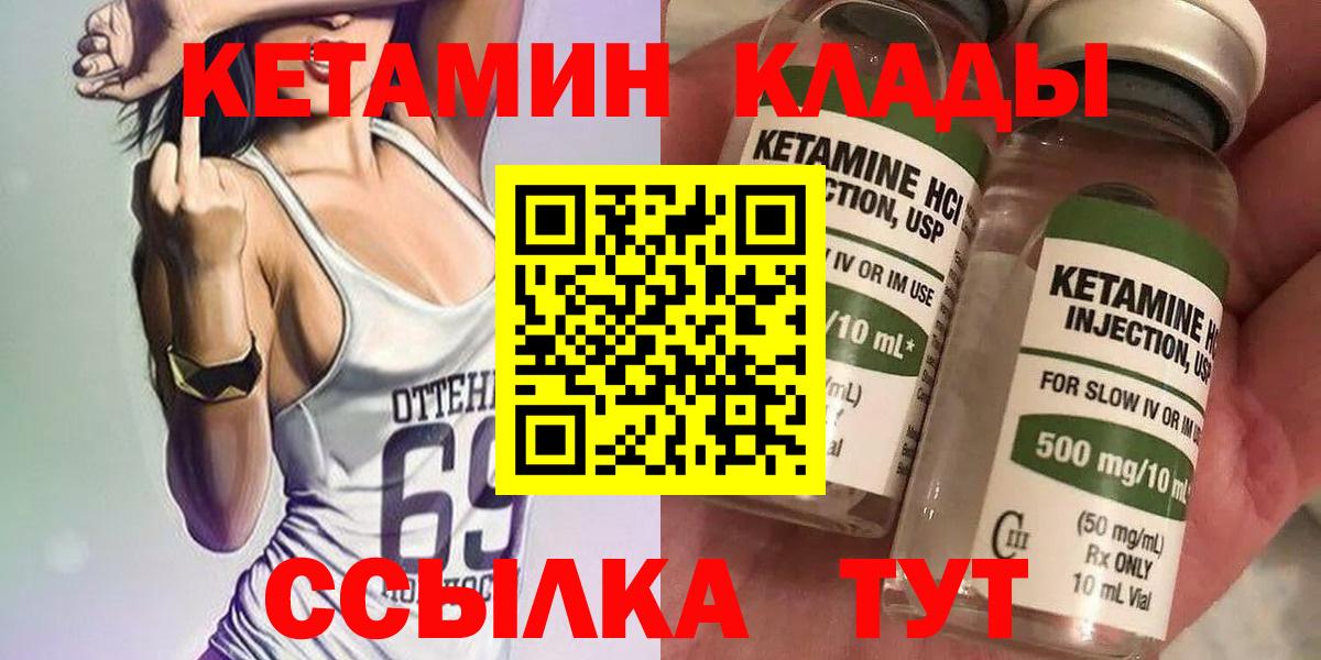 Краснокаменск  Кетамин VHQ  Вход с VPN 