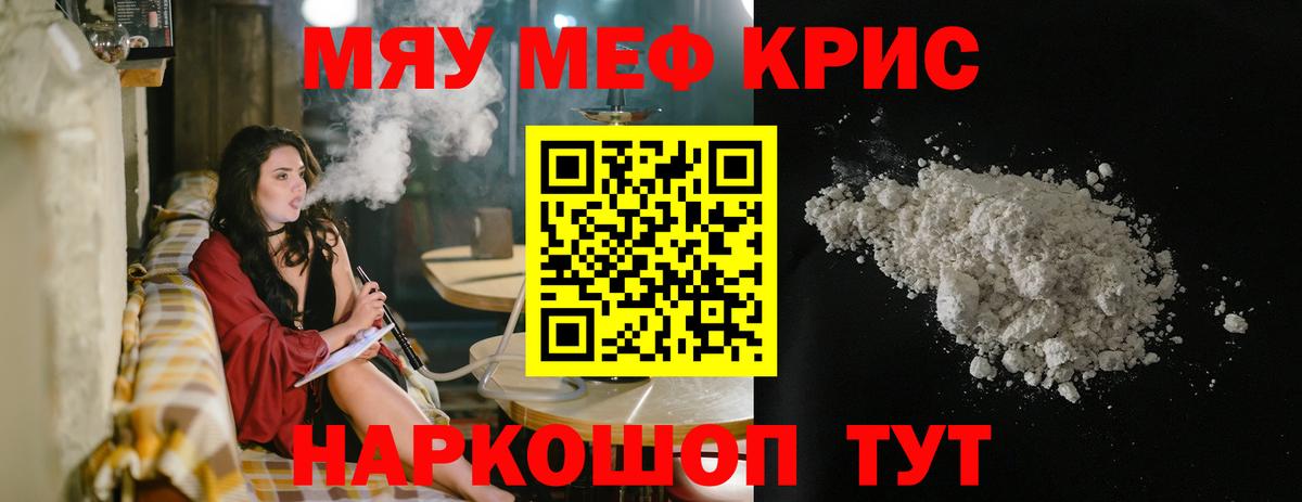 Меф мука Краснокаменск