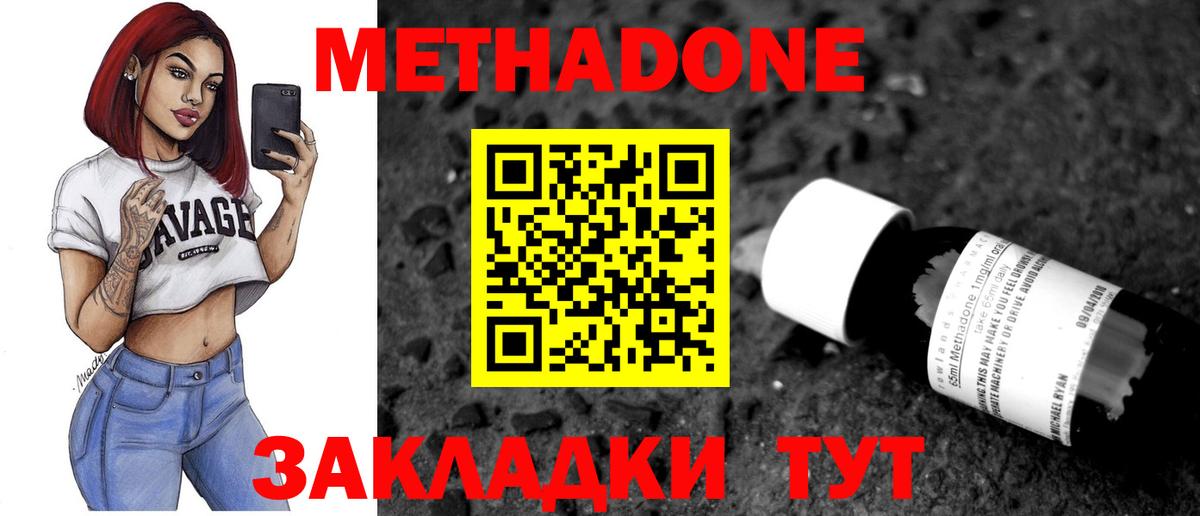 Метадон мёд Краснокаменск