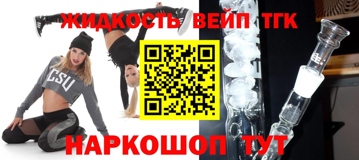ТГК вейп с тгк  ТГК жижа  Вход с VPN  Краснокаменск 